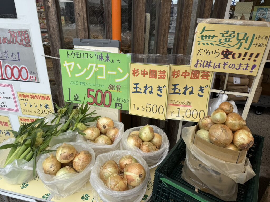 ヤングコーン🌽玉ねぎ🧅入荷！ – 八十八屋